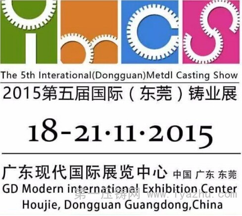 2015國際(東莞)鑄業展(IMCS2015 2015國際(東莞)鑄業展(IMCS2015