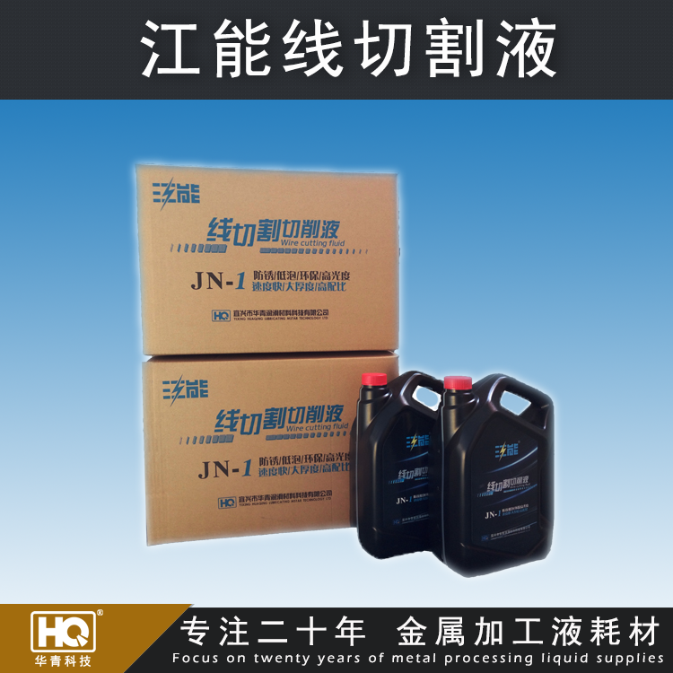 線切割液哪個牌子的比較好？